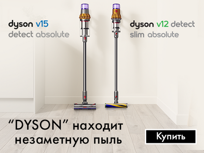 Новинка- Dyson v12 / v15