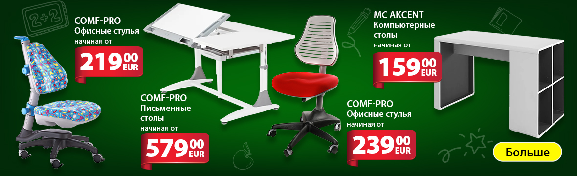 Мебель для школы, столы и стулья со скидками до -15%