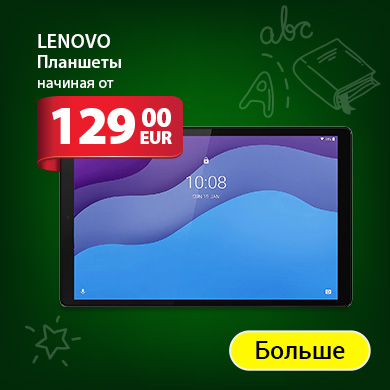 Планшеты Lenovo от 135€