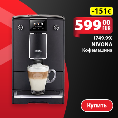Nivona кофейный автомат