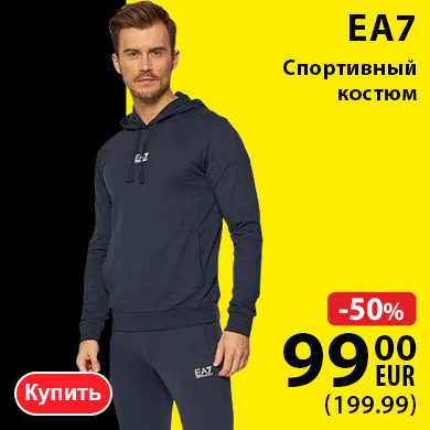 Мужской спортивный костюм EA7