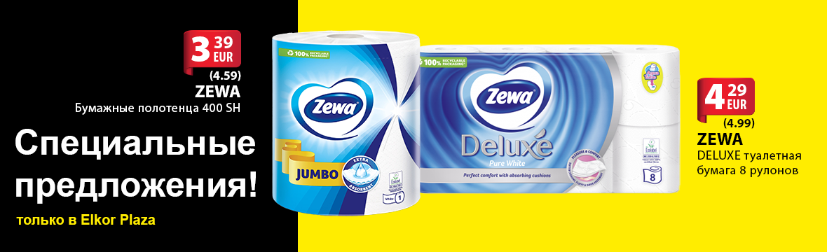 Ночная Распродажа - предложение от ZEWA на туалетную бумагу и бумажные полотенца